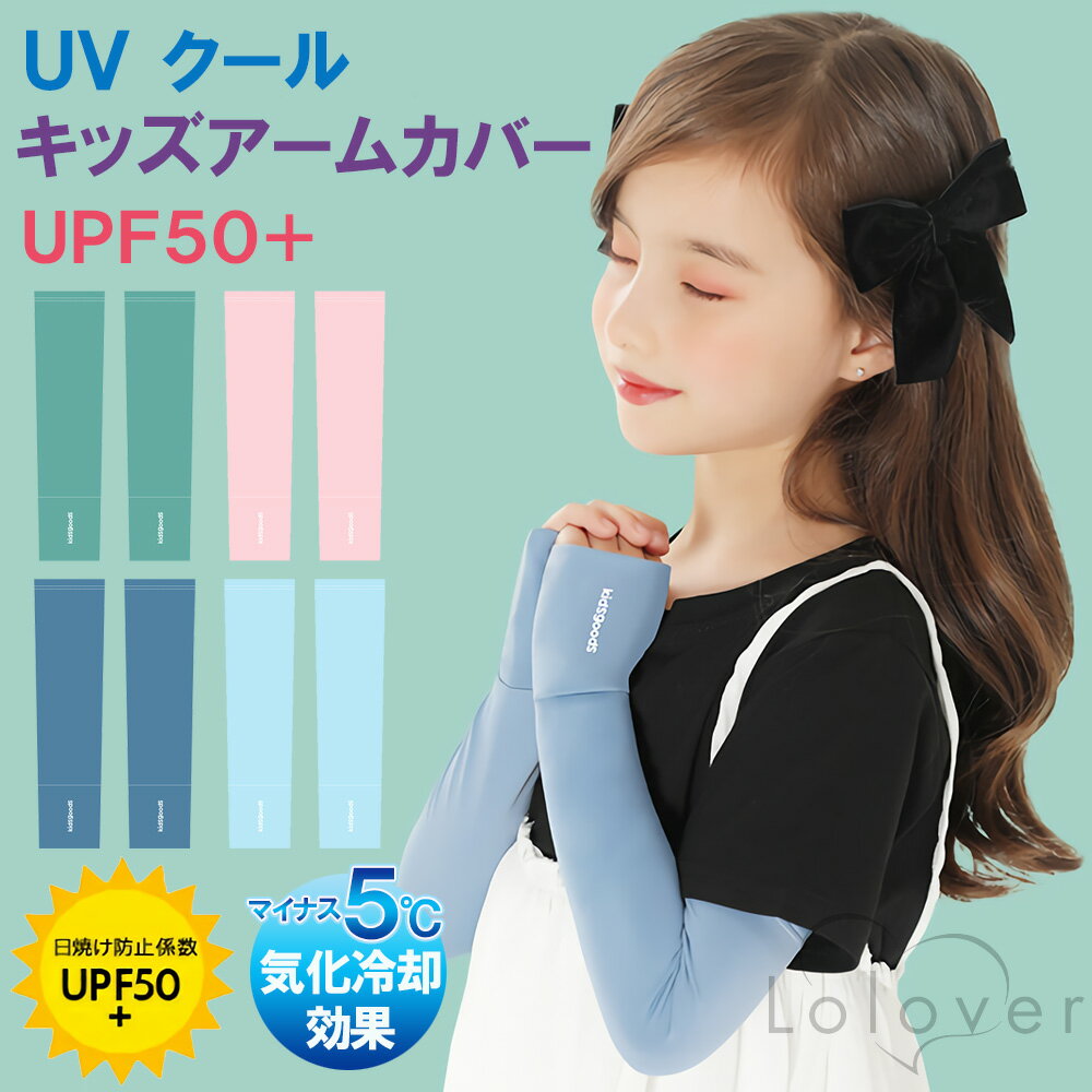 最終値下げ♡子供用 アームカバー UV   日焼け 虫よけ グレー