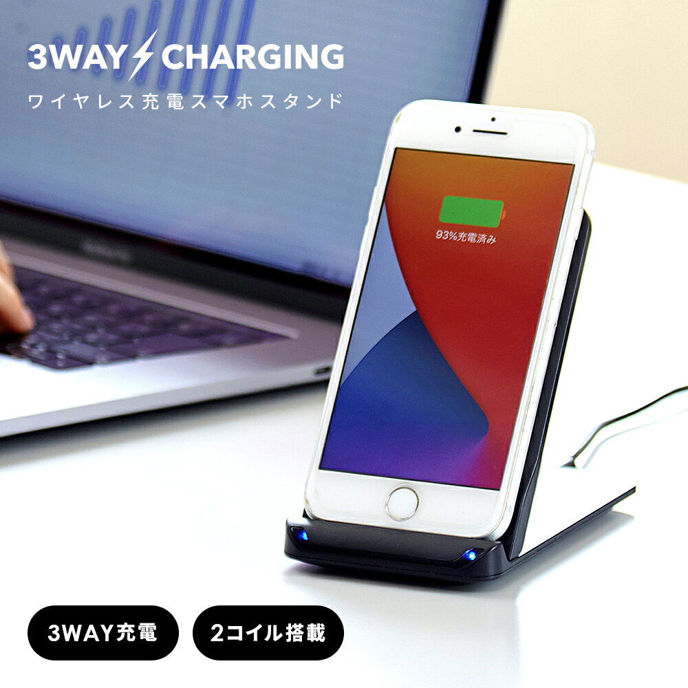 ワイヤレススマホ充電器スタンド型