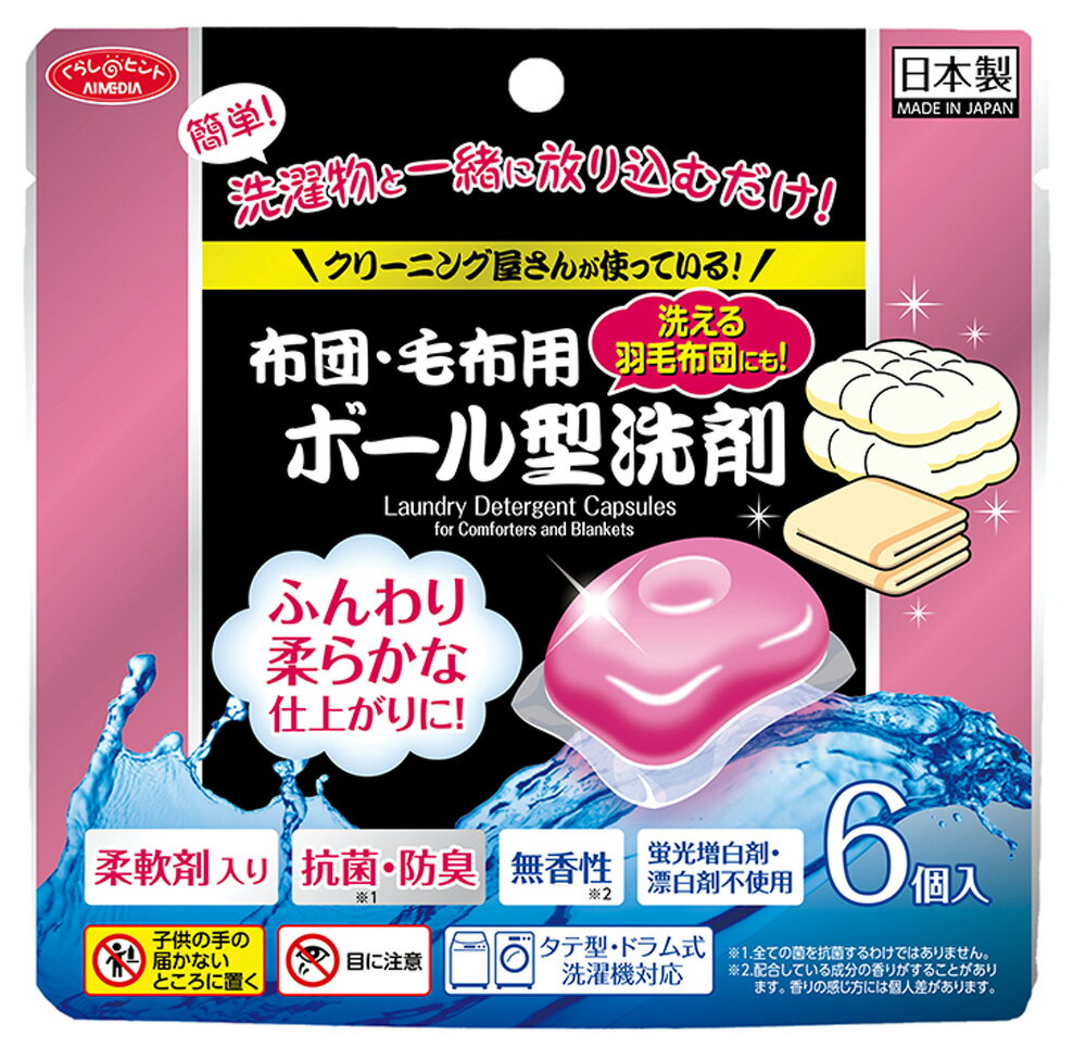 【洗濯前に必ず確認】 寝具の洗濯表示を確認の上、ご使用ください。 ご使用の洗濯機の取扱説明書をよく読んでご使用ください。 【使用方法】 1. 洗剤を入れる。 ※濡れた手で触らない。 ●下記の目安を確認の上、本品を洗濯槽内へ入れる。 ●洗濯槽の底に洗剤を入れ、水に浸かるようにすることで、洗剤の入ったフィルムが効果的に水に溶ける。水に浸からないと溶けない。 ※洗剤投入口には入れない。 2. 洗濯物を入れる。 3. 洗濯機の大物洗いコースなどの水量が多くしっかり洗うコースを選択してスタートする。 ●お急ぎコースは使用しない。 4. 洗濯物を干す。 ●洗濯物にフィルムの溶け残りがあった場合は、水洗いで除去できる。 ●中綿があるものは軽く振りさばいて形を整えてから干す。 ●乾く途中で中綿をほぐすように振りさばくと仕上がりが良くなる。 【保管上の注意】 ●使用後は毎回必ずチャックをしっかり閉めて保管する。 ●子供やペットの手の届くところに置かない。 ●認知症の方などの誤飲を防ぐため、置き場所に注意する。 ●高温多湿の場所、直射日光に当たる場所を避け保管する。 【使用上の注意】 ●本品は食べられない。 ●口に入れたり、飲み込んだりしない。 窒息の恐れがある。 ●濡れた手で洗剤の入ったフィルムを触らない。 また、強く押したり、長時間触らない。 ●洗剤の入ったフィルムが破れて中の洗剤がプラスチック製のフタや家具・床・大理石などについた場合は、すぐに水拭きをする。 ●洗濯物にフィルムの溶け残りがあった場合は、水洗いで除去できる。 ●洗剤を他の容器に移して使用しない。 また、他の薬剤をこの外袋に入れて使用しない。 ●外袋開封前の破損や液漏れに注意し取り扱う。 ●外袋の切り口や角で手を切らないよう注意する。 ●下洗いや手洗い用にはおすすめしない。 ●用途以外に使用しない。 【応急処置】 ●飲み込んだ場合は、吐かずに口をすすぎコップ1～2杯の水を飲ませ、医師に相談する。 ●中の洗剤が目に入った場合は、目を傷めることがあるのですぐに流水で15分間以上洗い流し、医師に相談する。 ●中の洗剤が皮膚についた場合は、水かぬるま湯で洗い流す。 ※いずれの場合も異常があれば本品とこの外袋を持参し、医師に相談する。 【その他】 ※外袋には膨張を防ぐ小さな穴があいています。 製品や外袋の品質に問題はございません。 【商品説明】 洗濯物と一緒に放り込むだけだから簡単！ふんわり柔らかな仕上がりに。タテ型・ドラム式洗濯機対応。　　　　　　　　 柔軟剤入、抗菌・防臭(※1)、無香性(※2)、蛍光増白剤・漂白剤不使用 ※1. 全ての菌を抗菌するわけではありません。 ※2. 配合している成分の香りがすることがあります。香りの感じ方には個人差があります。 【商品概要】 内容量：54g(6個入) 材質・成分：界面活性剤（70％ ポリオキシアルキレンアルキルエーテル・第四級アンモニウム塩・ジアルキルジメチルアンモニウム塩）、安定化剤（プロピレングリコール・ブチルカルビトール） 液性：中性 用途：綿、麻、合成繊維用 原産国：日本 JANコード：4989409094703 梱包状態：P.P.袋 パッケージサイズ：(約)15×14.5×マチ7cm 包装重量：(約)63g ★この商品は下記のキーワードでよく検索されてます★洗剤 毛布 布団 ボール型 クリーニング 屋 洗濯 物 日本製 羽毛 柔軟剤入り 無香料 タテ型 ドラム式