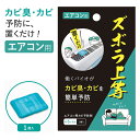 商品説明 サイズ・容量縦 7.5 ・横 9 ・厚み 0.5 (cm)／ 18 g 生産地日本 素材・成分有用微生物(納豆菌同属)調整剤 商品詳細ズボラなキレイ好きさんにオススメ！ 「働くバイオ」が汚れを食べてキレイをキープ 【バチルス菌がエアコンのカビ臭・カビを予防】 エアコンの上に置くだけの簡単設置。 カビが生えにくくすることで、お掃除の手間・回数を軽減！ 〈バイオって何？〉 バチルス菌を主とした有用微生物を指します。 発酵食品に利用される納豆菌の同族で、数種類の菌を集めることで多様な効果を発揮します。 落ち葉や海水など自然界に多く存在している菌で、酸素さえあれば幅広い環境下でも活動はでき、 さらに増殖力も極めて強いので他の菌の生活の場を奪います。 ・1個入り(約6ヵ月分) ・日本製 【使用方法】 ●すでに発生しているカビの除去はできません。 ●エアコン内を清掃してからの設置をおすすめします。 ●エアコン天面部(吸気口付近)のホコリを除去してください。 ●本品開封後、交換目安シールに日付を記入し容器に貼り付けてください。 ●容器裏面の両面テープのハクリ紙を剥がして吸気口へ貼り付け、または吊り下げフックを使用して取り付けてください。 ※穏やかに効果を発揮しますので継続してご使用されることをおすすめします。※すべてのカビを予防できるわけではありません。 【使用上の注意】 ●用途以外には使用しないでください。 ●本品は食べられません。 ●本品を設置する際は必ずエアコンを停止し設置してください。 ●エアコンの吹き出し口には設置しないでください。 ●本品をビニール袋から取り出す際に袋内に白い粉末が出ている場合がありますが、製品上問題はありません。 ●目や口に入った場合はすぐに洗い流し、異常が見られた際は医師に相談してください。 ●小児の手に届かない場所に保管してください。 ★この商品は下記のキーワードでよく検索されてます★ エアコン エアコン掃除 掃除 カビ 対策 置くだけ 簡単 お手入れ お掃除 おそうじ そうじ おそうじ 時短 カンタン 便利グッズ 大掃除 タイプ 置き型 汚れ 落とす グッズ キレイ きれい 落ちる エアコン用 エアコンの掃除