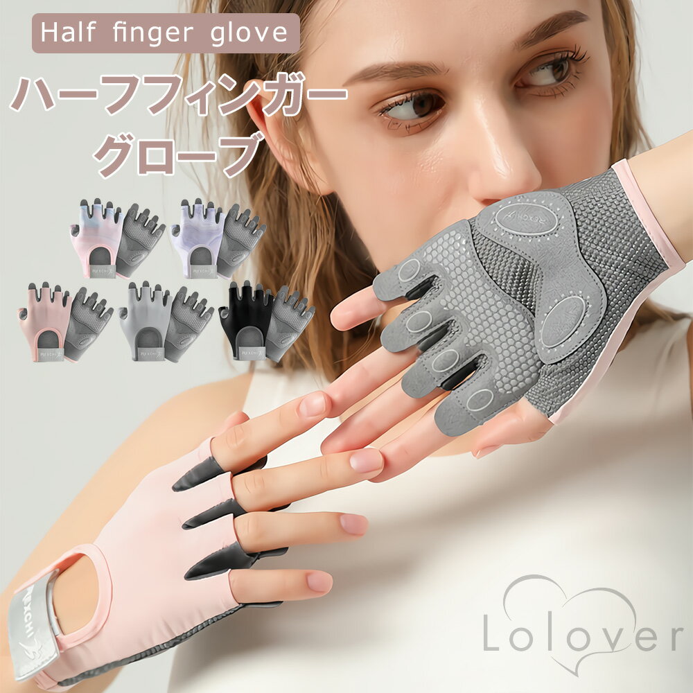 Lolover ハーフフィンガーグローブ G43-47 指出し 手袋 サイクリング ランニング ゴルフ バイク スポーツ メンズ ジム フィットネス