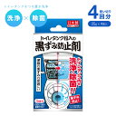 トイレタンク投入の黒ずみ防止剤