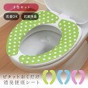 ピタットおくだけ消臭便座シート 3色組ドット柄