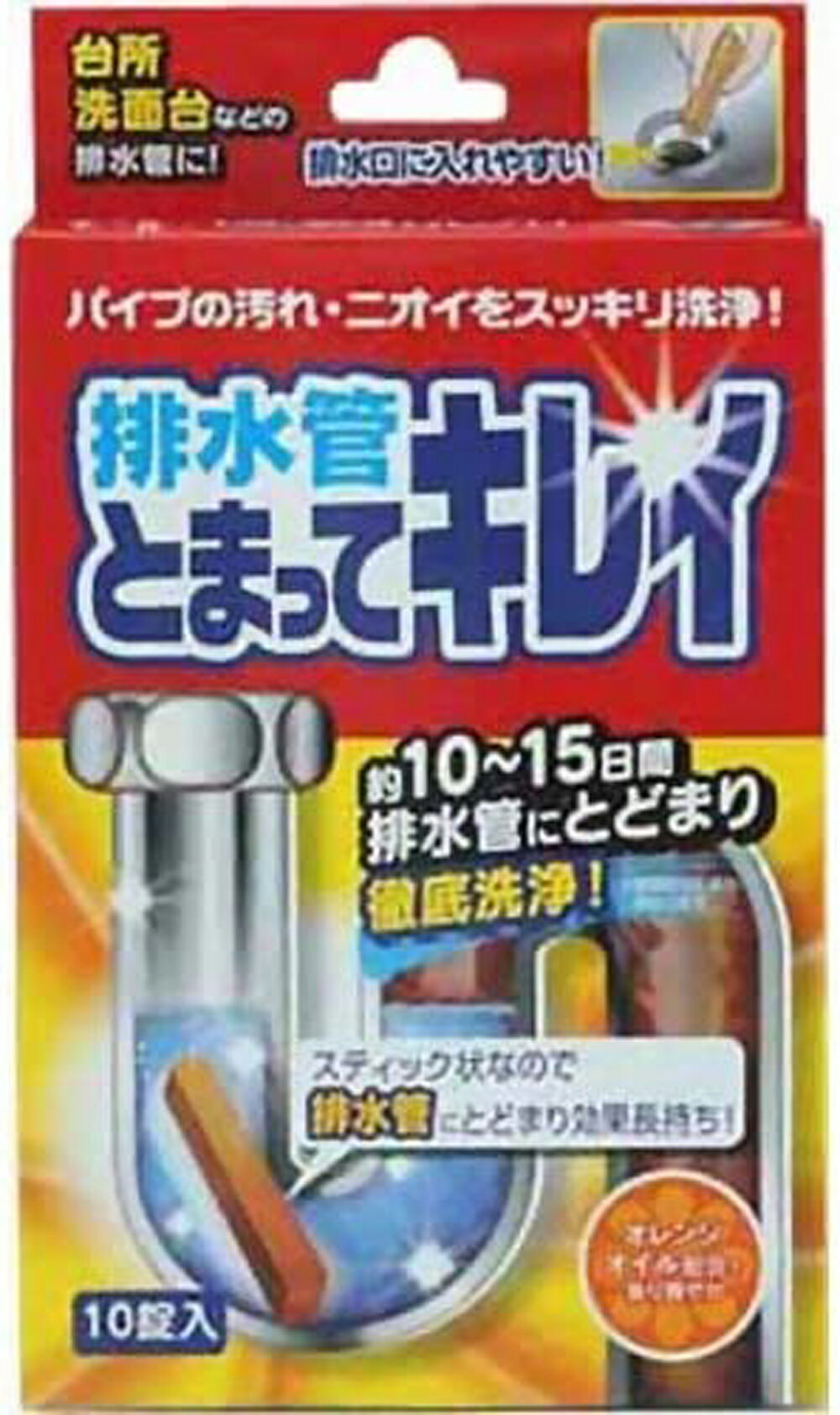 排水管とまってキレイ　★10錠入★