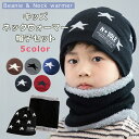 A-KG キッズ ネックウォーマー 帽子 セット 裏ボア 防寒 スター柄 KM37-41