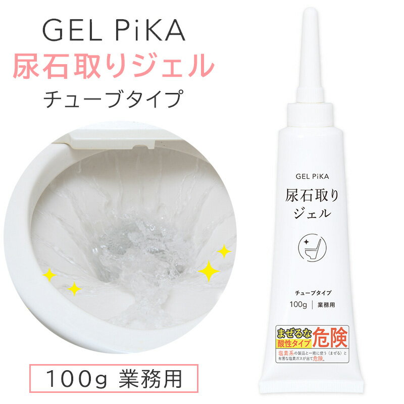 Rakuten - GEL PiKA(ジェルピカ) 尿石取りジェル チューブタイプ