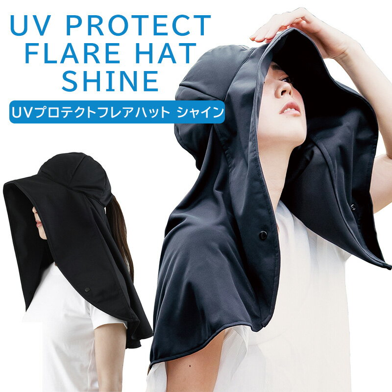 樂天商城 - UVプロテクトフレアハット シャイン