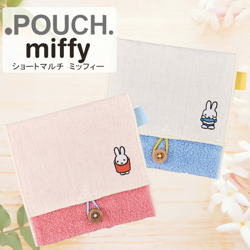 樂天商城 - どっとポーチ ショートマルチ miffy ミッフィー