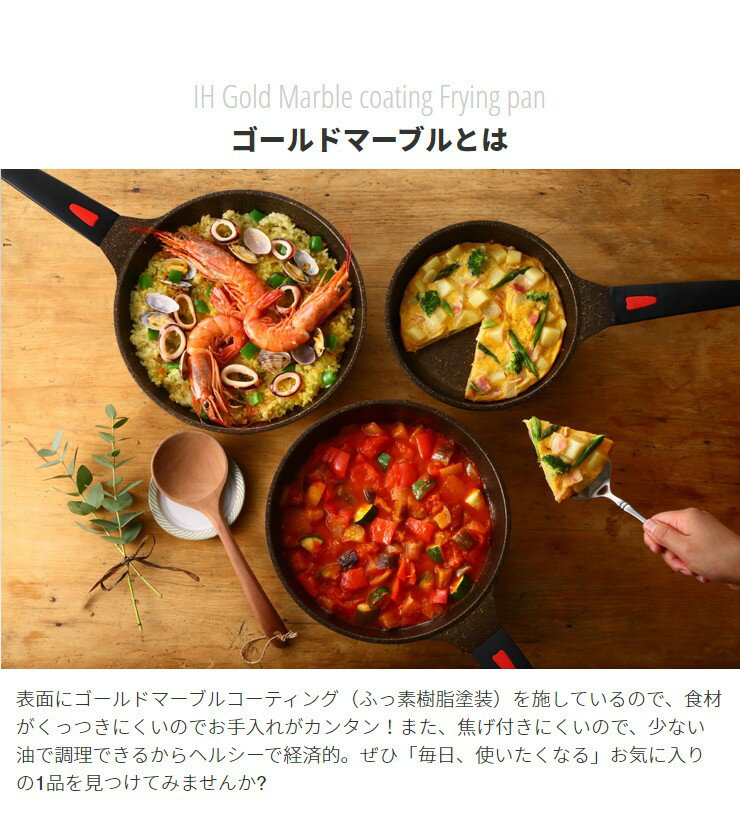 IHゴールドマーブルフライパン 26cm