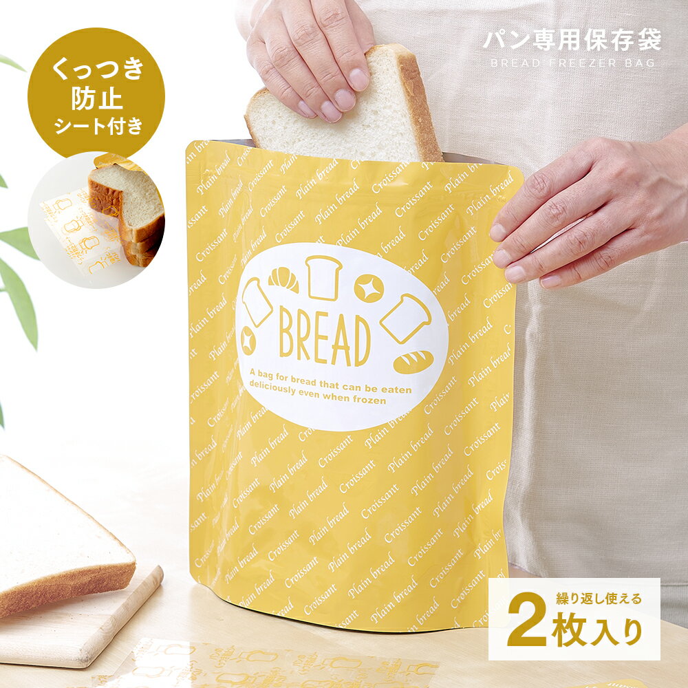 パン冷凍保存袋くっつき防止シート 2枚入