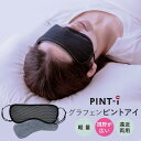 グラフェン ピントアイ アイマスク ピンホール 眼筋トレーニング 2way(3)