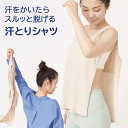 サラッと快適 汗とりシャツ