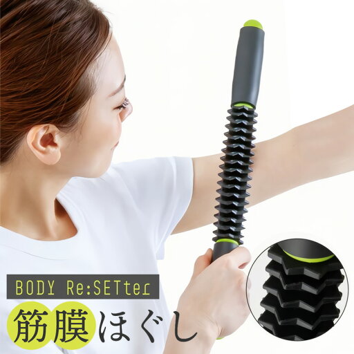 ボディリセッター 筋膜ほぐし ボディローラー スティック マッサージローラー ボディリセッター 筋膜ほぐし ボディローラー スティック マッサージローラー