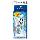 パワー水素水 日本カルシウム工業 〈 ペットボトル用 浄水器 簡単 水素水 スティック 携帯 便利 経済的 水道水 入れるだけ 節約 〉