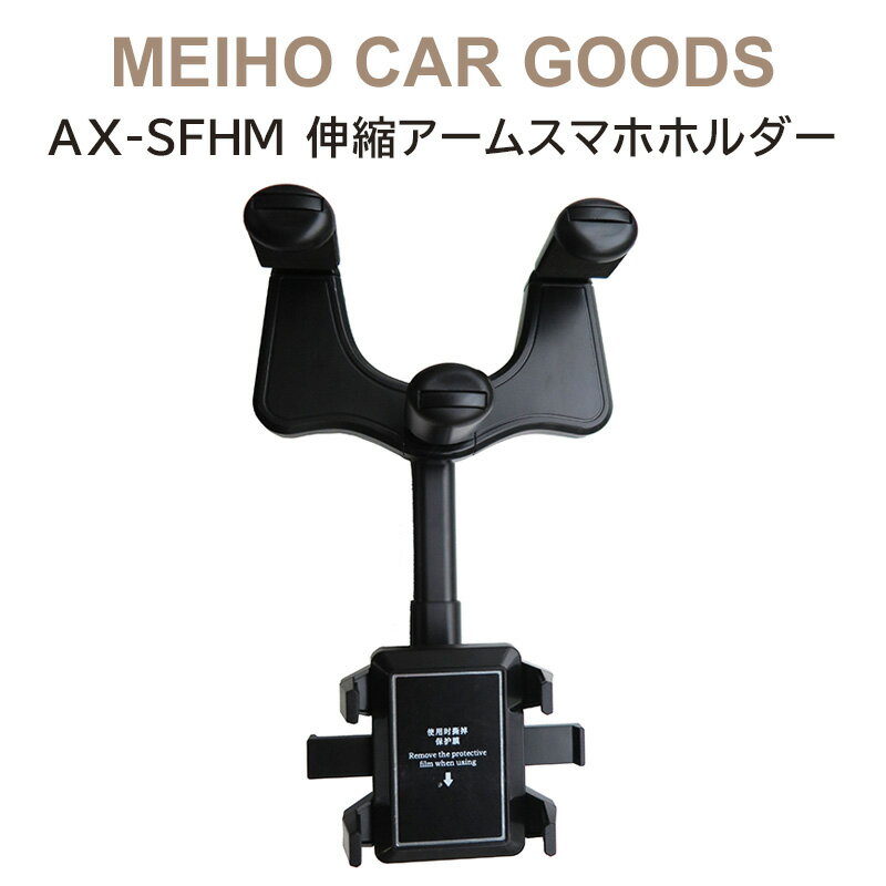 Rakuten - AX-SFHM 伸縮アームスマホホルダー 三金商事