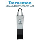 ポケット付きアンブレラケース アイム ドラえもん DE022