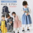 Lolover キッズ エプロン 男女兼用 子ども お手伝い お菓子作り 作業着 apron 幼稚園 絵画 教室 前掛け