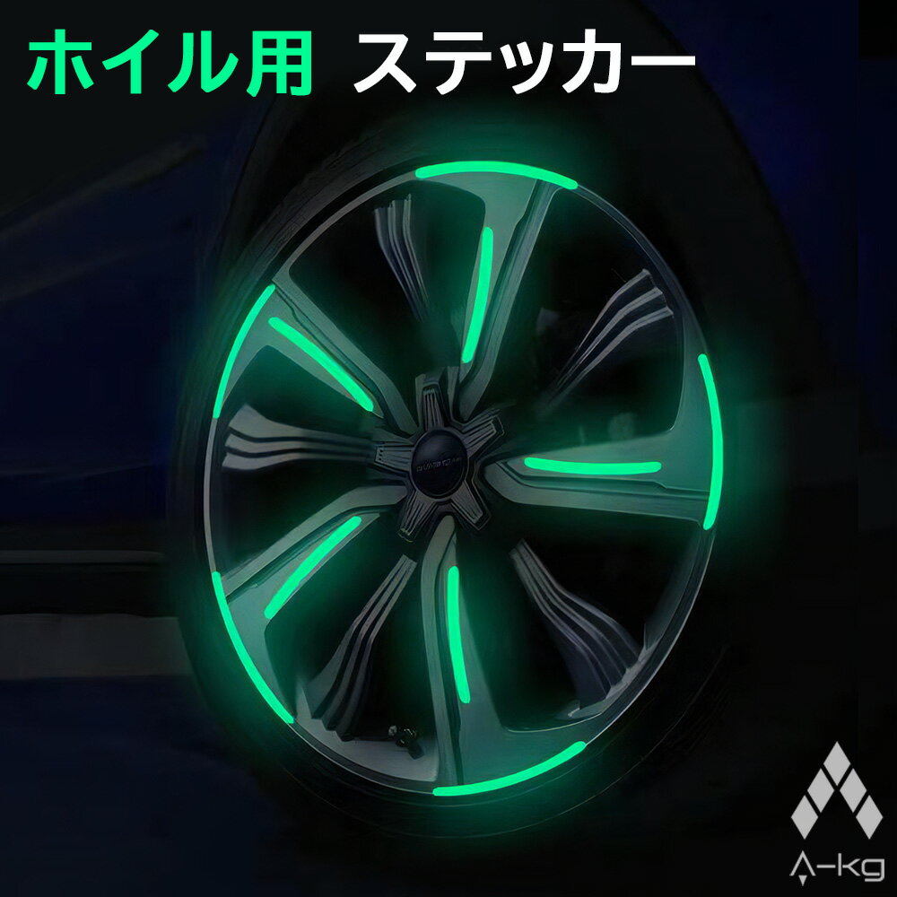 A-KG ホイル用 タイヤステッカー 車 car 蛍光 アクセサリー