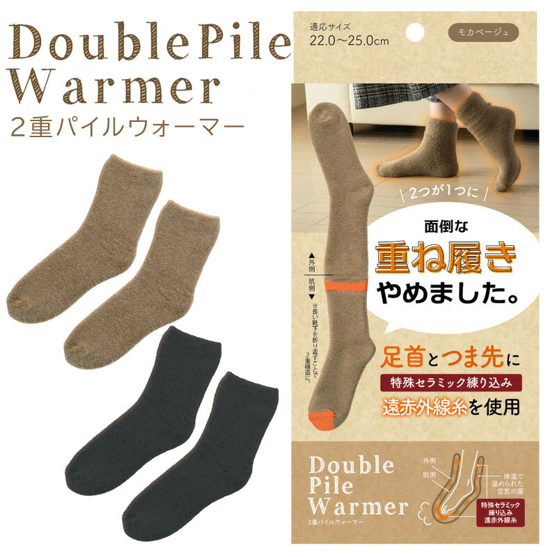 樂天商城 - 2重パイルウォーマー 【2重ソックス 靴下】