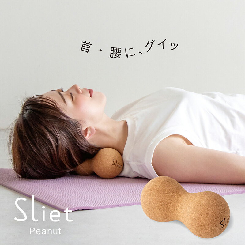 Sliet スリエット ピーナッツ
