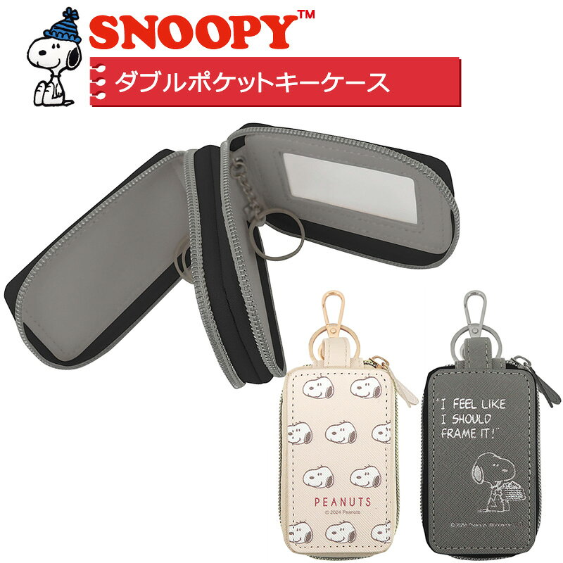 ダブルポケットキーケース スヌーピー 三金商事