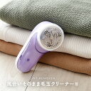 風合いそのまま毛玉クリーナーIII