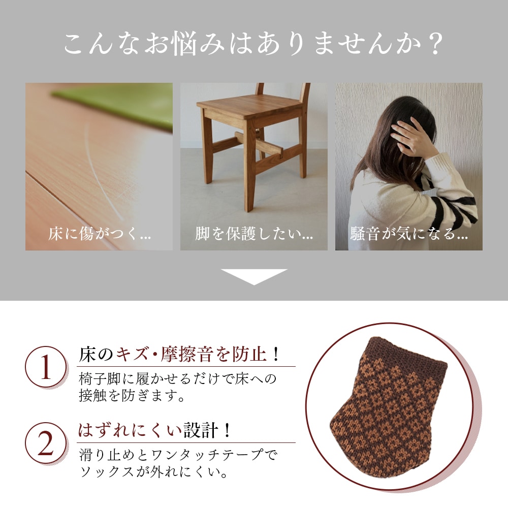 はずれにくい椅子脚ソックス 8個入 three-r2012-10073629 スリーアール サンプル画像2