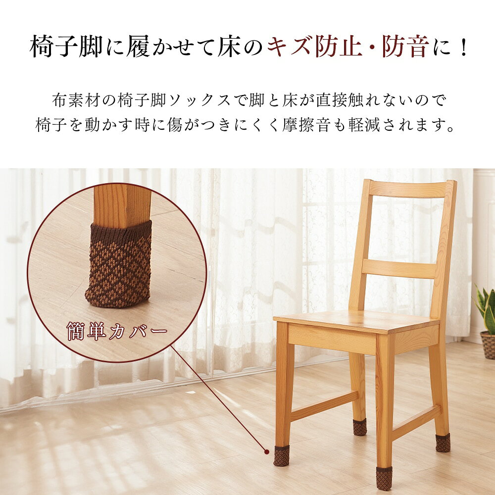 はずれにくい椅子脚ソックス 8個入 three-r2012-10073629 スリーアール サンプル画像3