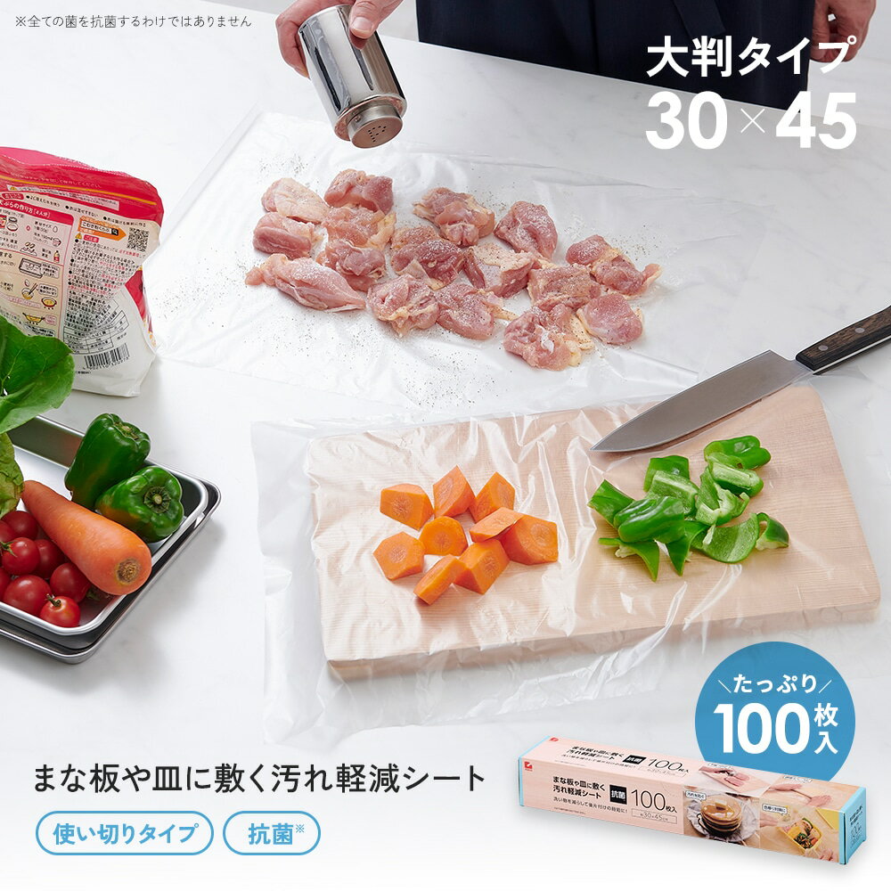 まな板や皿に敷く汚れ軽減シート