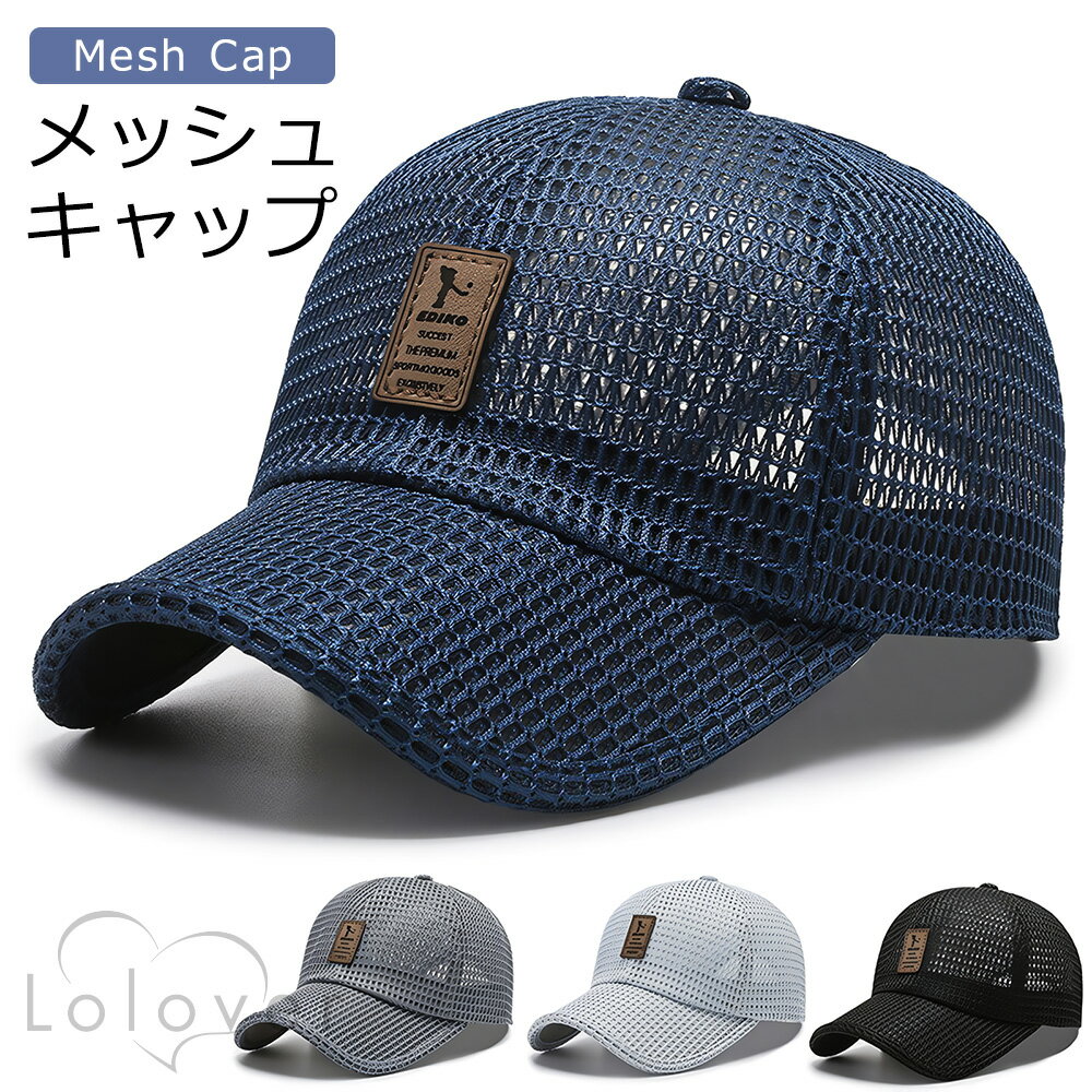 Rakuten - Lolover メッシュ キャップ 帽子 クール メンズ レディース UVカット 通気性抜群 ゴルフ 釣り ウォーキング ガーデニング アウトドア