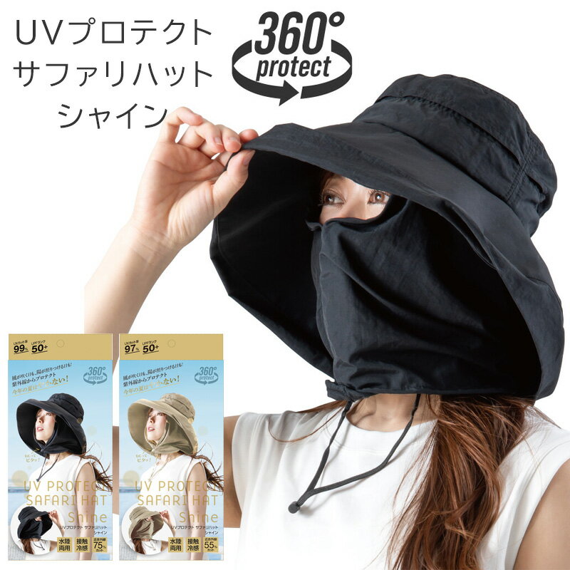 Rakuten - UVプロテクトサファリハット シャイン【2025新作】