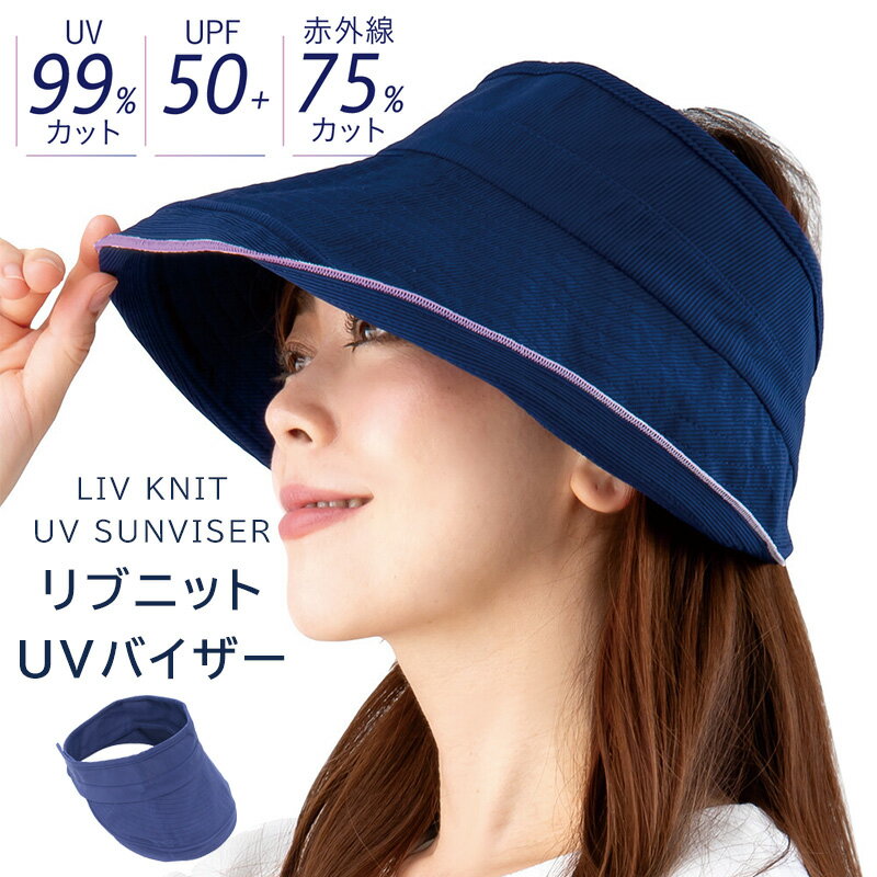 樂天商城 - リブニット UVバイザー（サンバイザー UV対策 紫外線対策）【2025新作】