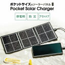 AWAT ポケットソーラーチャージャー (充電器 ソーラー充電 災害時)【2025新作】