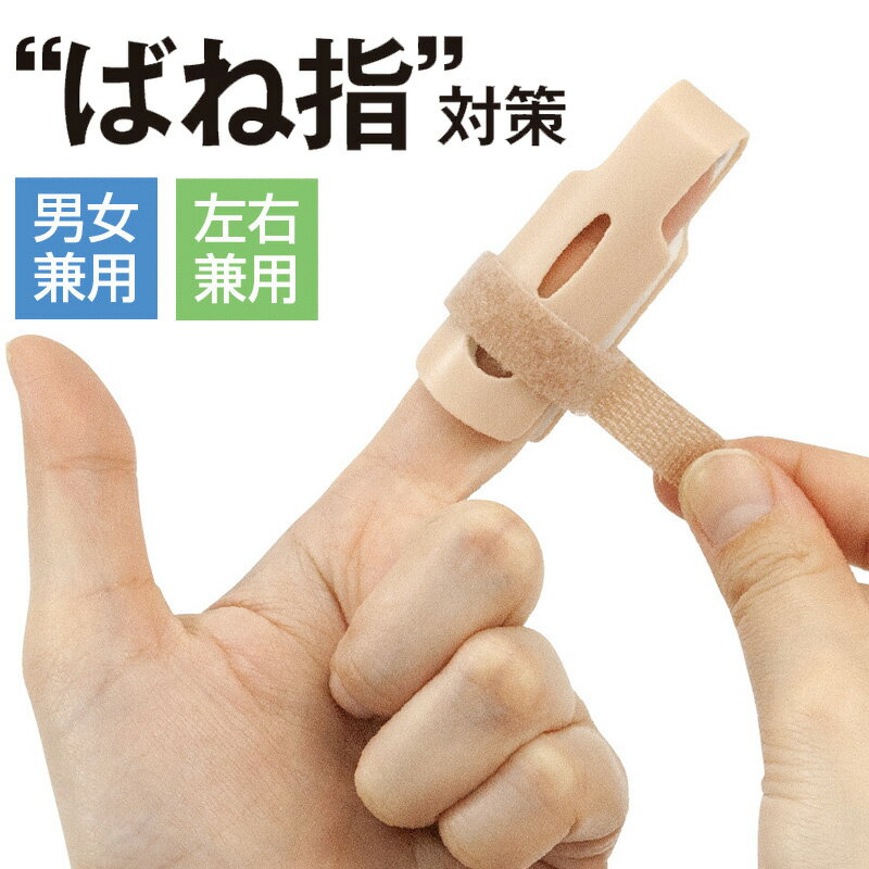 樂天商城 - ばねナイト (指サポーター ばね指対策 突き指 フィンガーラップ) 【2025年新作】