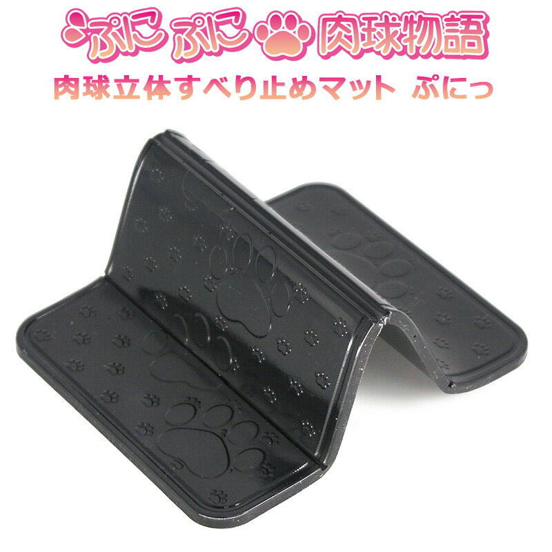 Rakuten - 肉球立体すべり止めマット ぷにっ ME3773 三金商事
