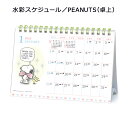 APJ-160 水彩スケジュール/PEANUTS(卓上) アートプリントジャパン 2026年 カレンダー 1000137013
