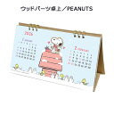 APJ-177 ウッドパーツ卓上/PEANUTS アートプリントジャパン 2026年 カレンダー 1000137031