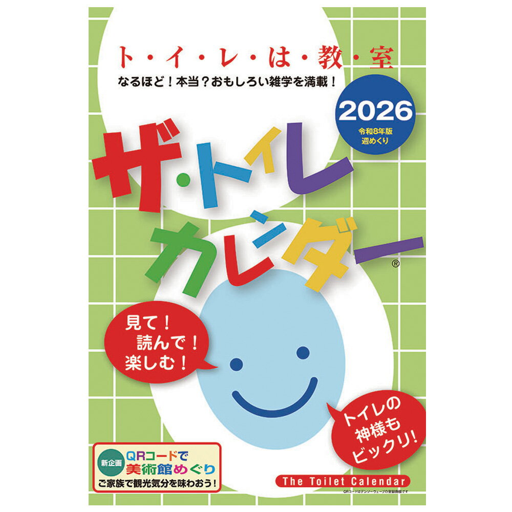 ザ・トイレカレンダー カレンダー 2026年 壁掛け