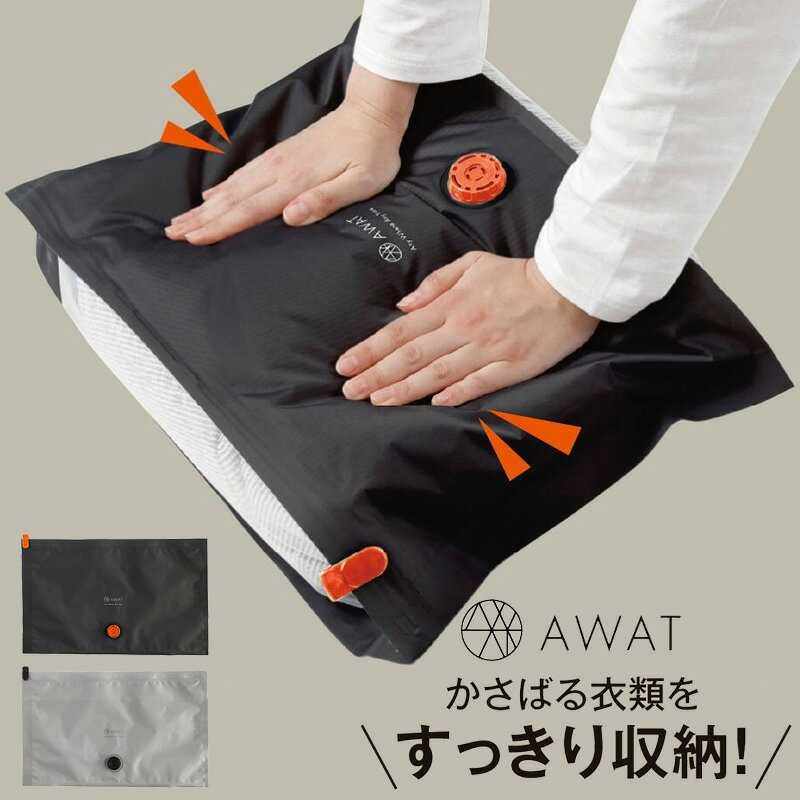 商品説明 サイズ・容量商品サイズ／重量（約） 横53・縦33・マチ16(cm)／80g 生産地中国 素材・成分ポリエステル、ポリエチレン 商品詳細押して圧縮！マチ付きだからたくさん入る。 【かさばる衣類をすっきり収納】 独自の形状及びストッパーラインによって、バルブと衣類が接触して排気効率が落ちる事を防ぎます。 チャックは太くて深いダブルロックを採用。 散らかりがちなスーツケースの荷物もすっきり収納ができ、間口が広いので薄手の掛け布団もすっぽり入ります。 【2層構造で擦っても破れにくい】 テントやタープにも使われるポリエステル210Tを採用。 ポリエチレンとの2層構造で簡単には破れません。 ●両サイドのマチ部分は透明窓になっており、中身が見えて便利です ●手で丸めても圧縮できます。 商品サイズ：横53・縦33・マチ16(cm) 【収納目安】 薄手の掛け布団なら：1枚 衣類なら：中綿ジャケット1枚とセーター約4〜5枚 ※素材やサイズ、厚みによって異なります。 カラーバリエーション ・ブラック ・グレー 【使用方法】 ※圧縮前にバルブのロックを必ず解除してください。 ※バルブは時計回りでロック、反時計回りで解除します。 1、チャックを開いて収納袋に衣類などを入れます。バルブのロックが解除されていることを確認してください。 2、スライダーでチャックを閉めてください。※スライダーは外れる事がございます。紛失にご注意ください。 3、収納袋を置いてゆっくり手で押しながら圧縮してください。※手巻き圧縮も可能です。 4、バルブをロックします。※緩みがないかご確認ください。 使用上の注意●空気の抜き始めは体重をかけ過ぎずにゆっくりと手で押してください。ある程度抜けたら体重をかけるなどして残った空気を抜き切ってください。 ●圧縮前にバルブのロックを必ず解除してください。 ●チャックを閉じる際はスライダーを使用し、端からゆっくりスライドさせて閉じてください。スライダーが外れてもチャックは手でも閉じる事が出来ます。 ●密封性能が低下する場合がありますので、チャック部分を強く折り曲げないでください。 ●羽毛製品は入れないでください。 ●高価な衣類や型崩れ·シワ等が気になる衣類へのご使用はお控えください。 ●圧縮性能は内容物によって異なります。 ●薬剤(防虫剤、防カビ剤など)を一緒に入れないでください。 ●破損の原因となりますので、衣類のボタンやファスナーなどの突起物は畳む際に内側に折り込んでください。 ●本品は完全密封ではございません。一時的な圧縮·収納を目的としております。 ●洗濯は出来ません。汚れた場合は固く絞った布などで拭いてください。 ●用途以外でのご使用はおやめください。 ●火気には近づけないでください。 ●乳幼児やベットの手の届かない場所に保管してください。 ●直射日光の当たる場所、高温多湿になる場所は避けて使用·保管してください。 ★この商品は下記のキーワードでよく検索されてます★ ストレージ 圧縮袋 圧縮ポーチ 圧縮 旅行 圧縮収納ポーチ トラベルポーチ 圧縮袋旅行用 旅行用 衣類 折りたたみ 便利 グッズ 防災 キャンプ 用 用品 子連れ 子供 修学旅行 トラベルグッズ 出張 スノボ