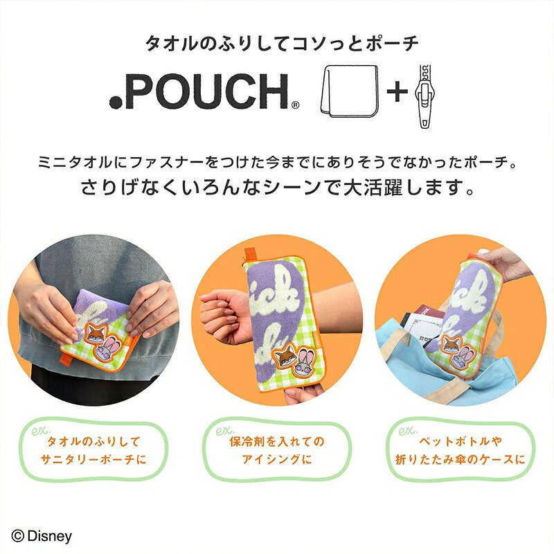 どっとポーチ ディズニー『ズートピア』『ズートピア2』