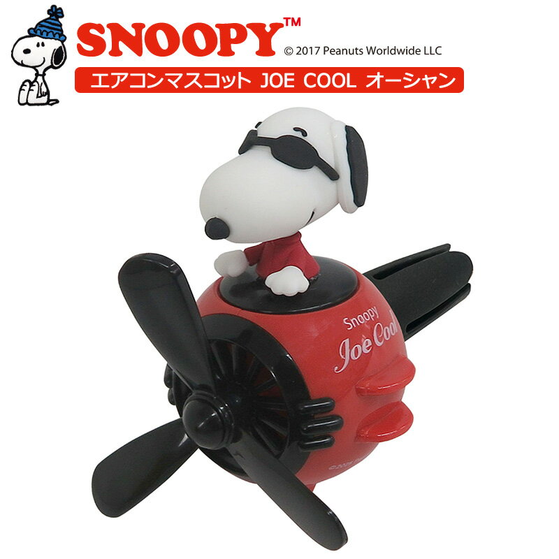 Rakuten - エアコンマスコット スヌーピー JOE COOL オーシャン SN3133 三金商事
