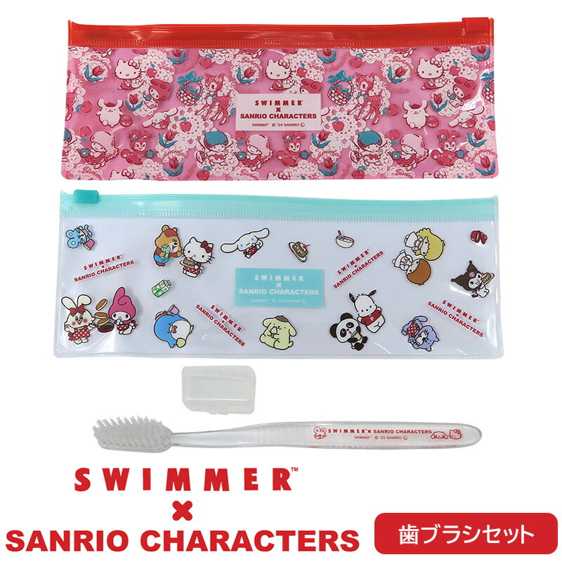樂天商城 - 歯ブラシセット SWIMMER×SANRIO 三金商事