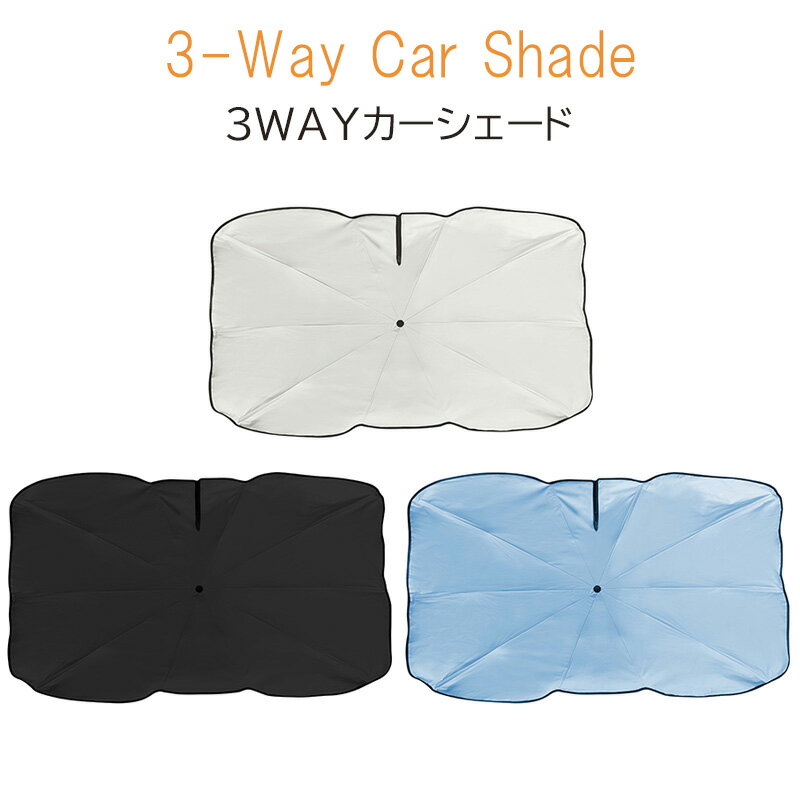 Rakuten - 3WAYカーシェード 三金商事