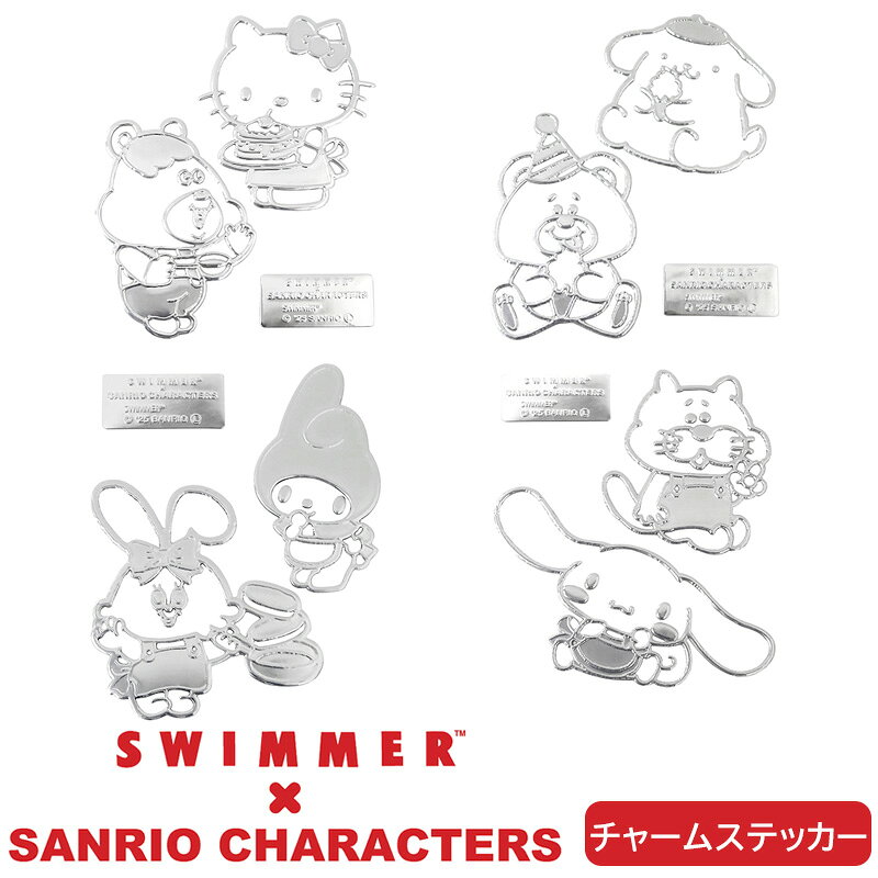 樂天商城 - チャームステッカー SWIMMER×SANRIO 三金商事