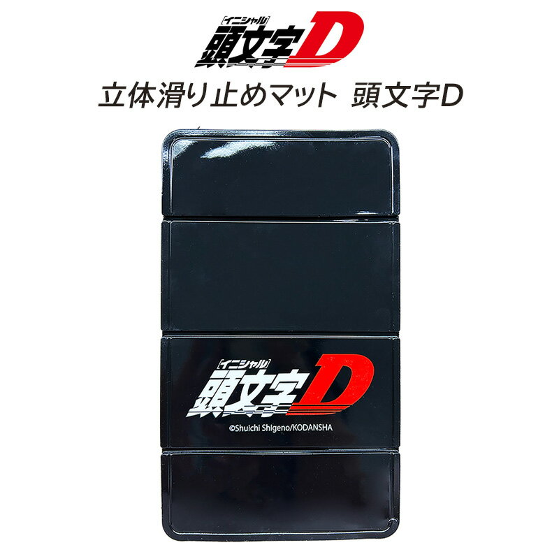 樂天商城 - 立体滑り止めマット 頭文字D 三金商事