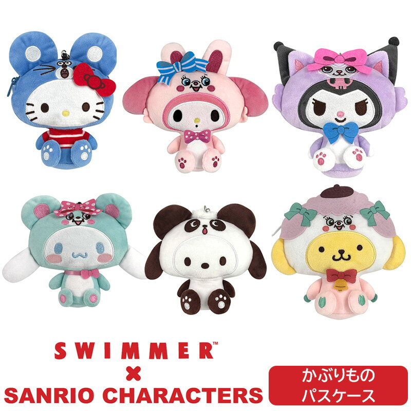 Rakuten - かぶりものパスケース SWIMMER×SANRIO 三金商事