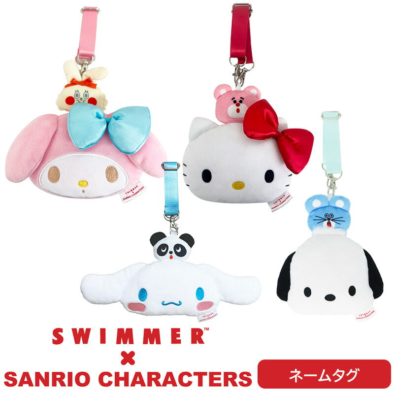 Rakuten - ネームタグ SWIMMER×SANRIO 三金商事