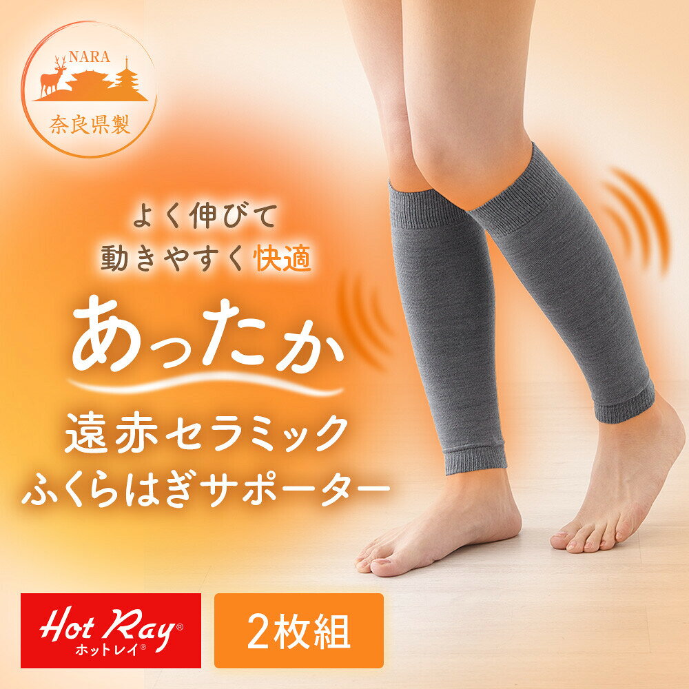 スリーアールの【ふくらはぎサポーター】ホットレイ遠赤セラミック｜アングル2