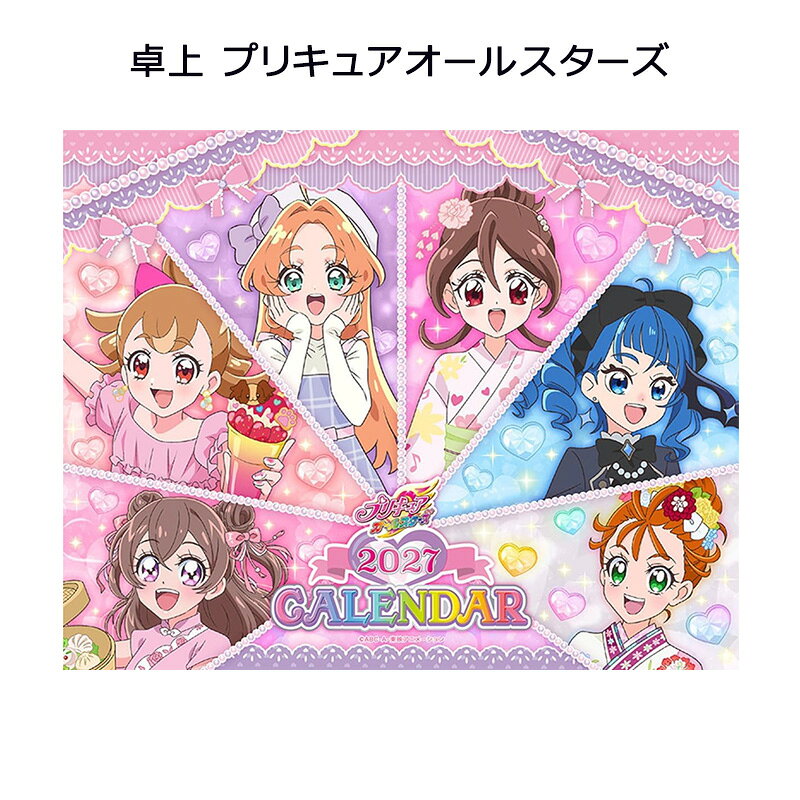 商品説明 サイズ約16×20cm 本文仕様13枚つづり タイプ卓上 商品詳細「プリキュアオールスターズ」から2027年卓上カレンダーが登場！ 注意事項※写真はイメージです。実際の商品と異なる場合があります。 ※都合により、タイトル・価格・仕様が変更になる場合、やむを得ず発売中止になる場合があります。 ご了承ください。
