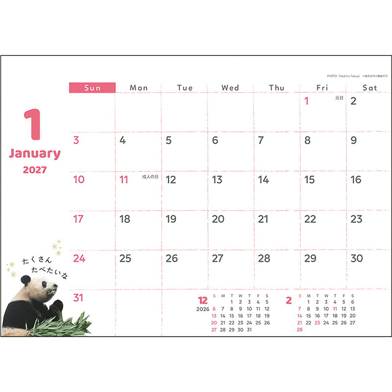 スリーアールのAPJ-178 シャンシャン in 中国 卓上（ 高氏貴博 ） アートプリントジャパン 2027年 カレンダー 100140858｜アングル3